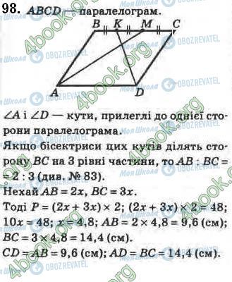 ГДЗ Геометрия 8 класс страница 98